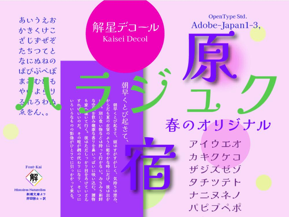 解星系列字體 解星系列字體