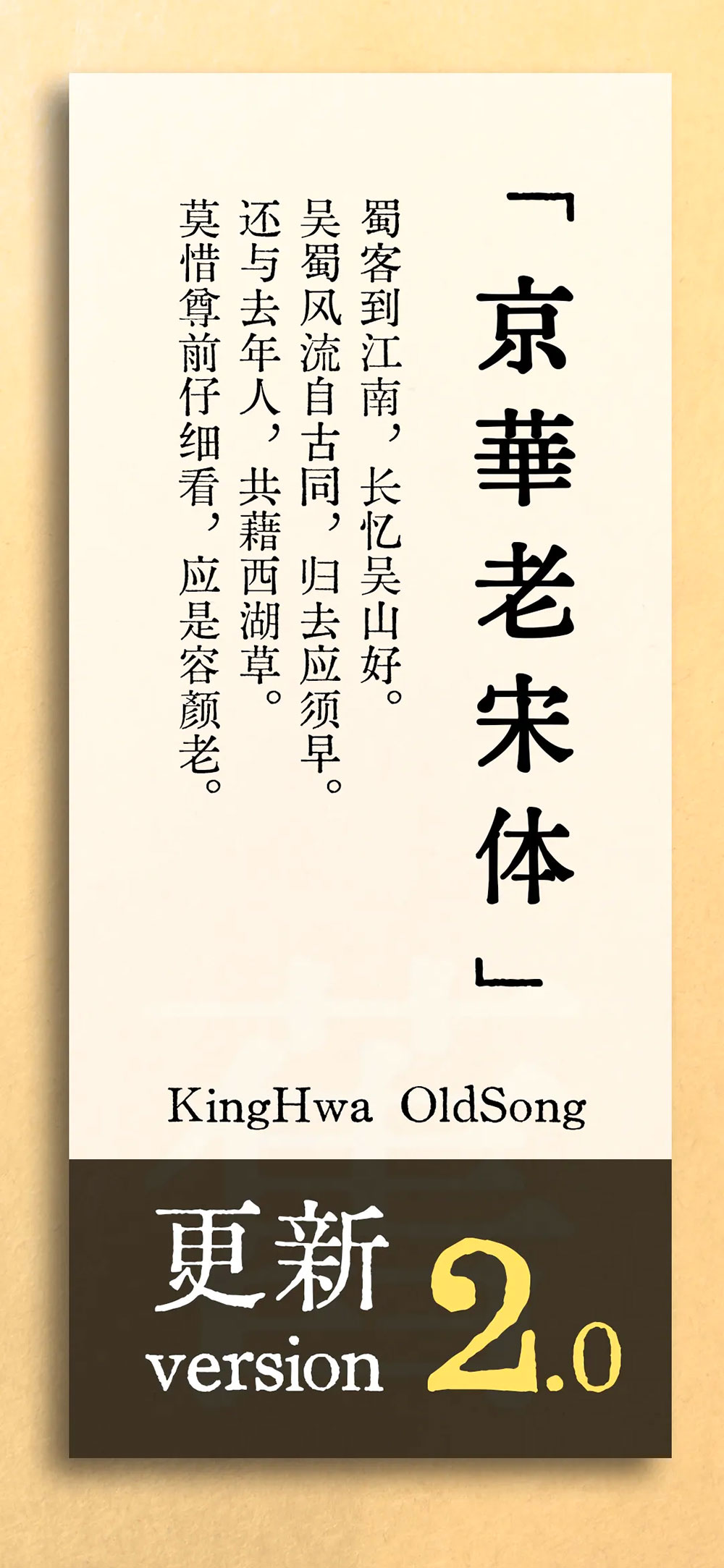 京華老宋體 京華老宋體