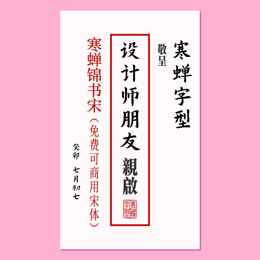 寒蟬錦書宋