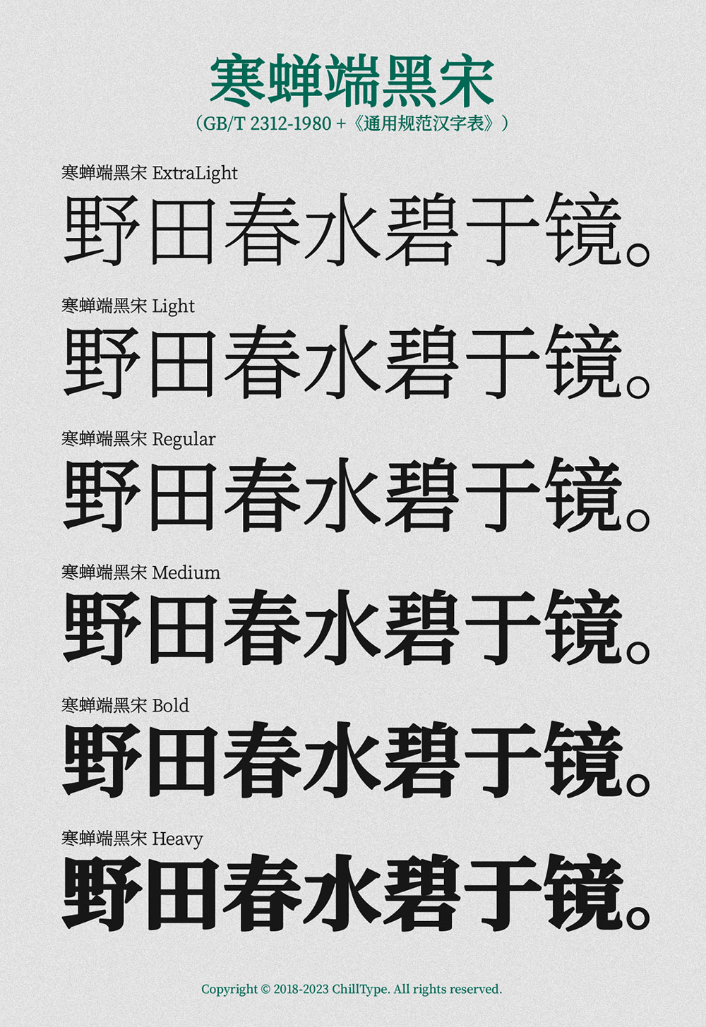 寒蟬端黑宋 寒蟬端黑宋