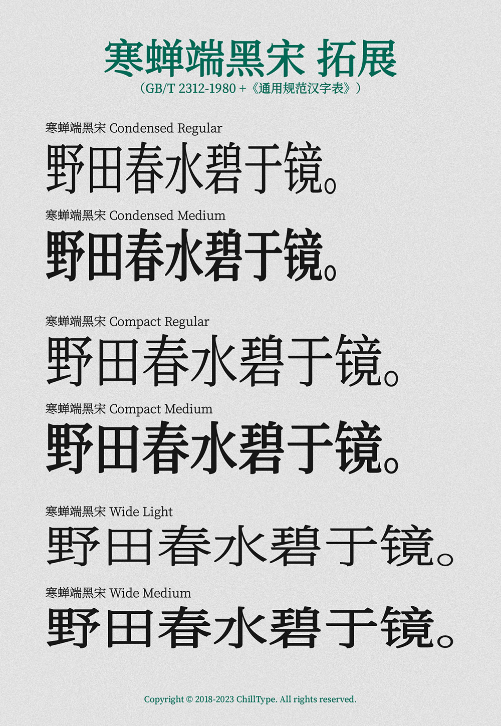 寒蟬端黑宋 寒蟬端黑宋