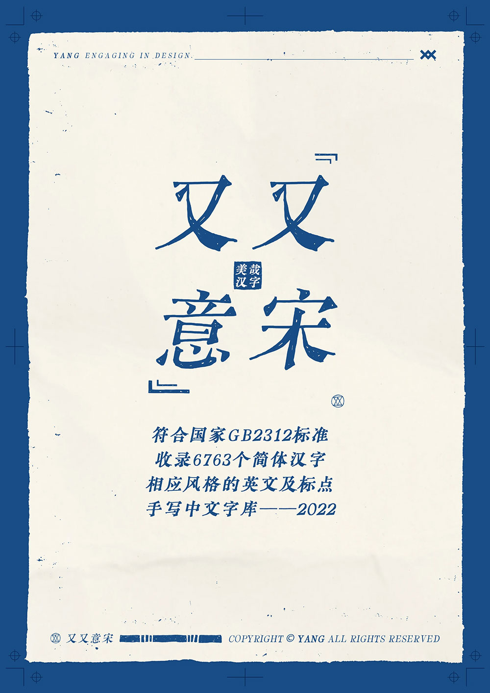 又又意宋