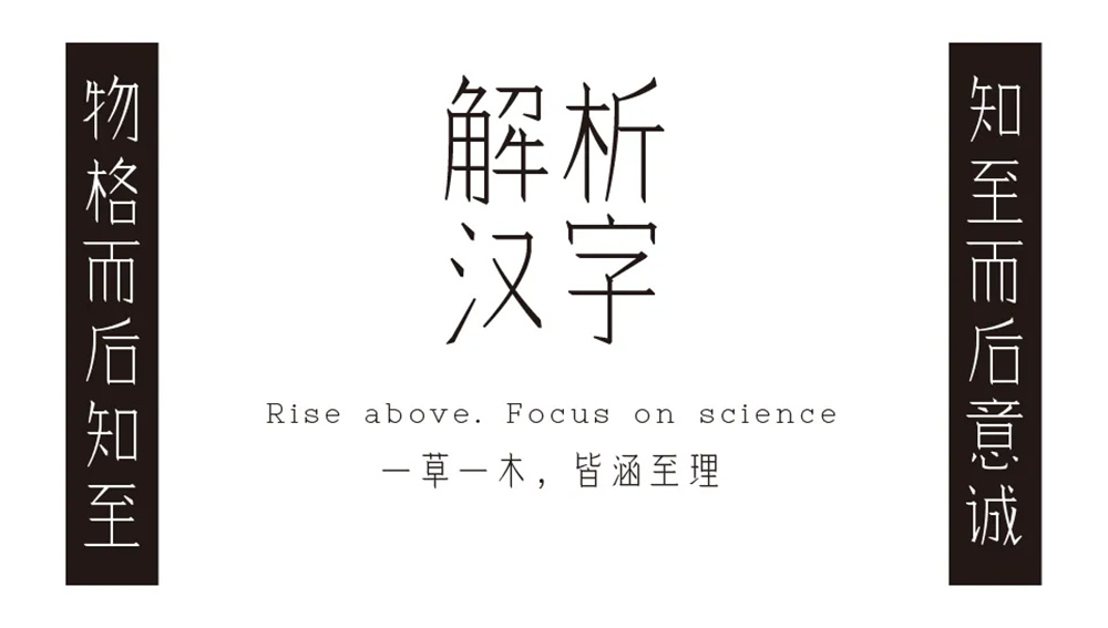 余繁細(xì)柳體
