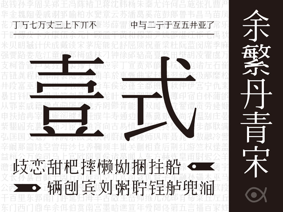 余繁丹青宋 余繁丹青宋