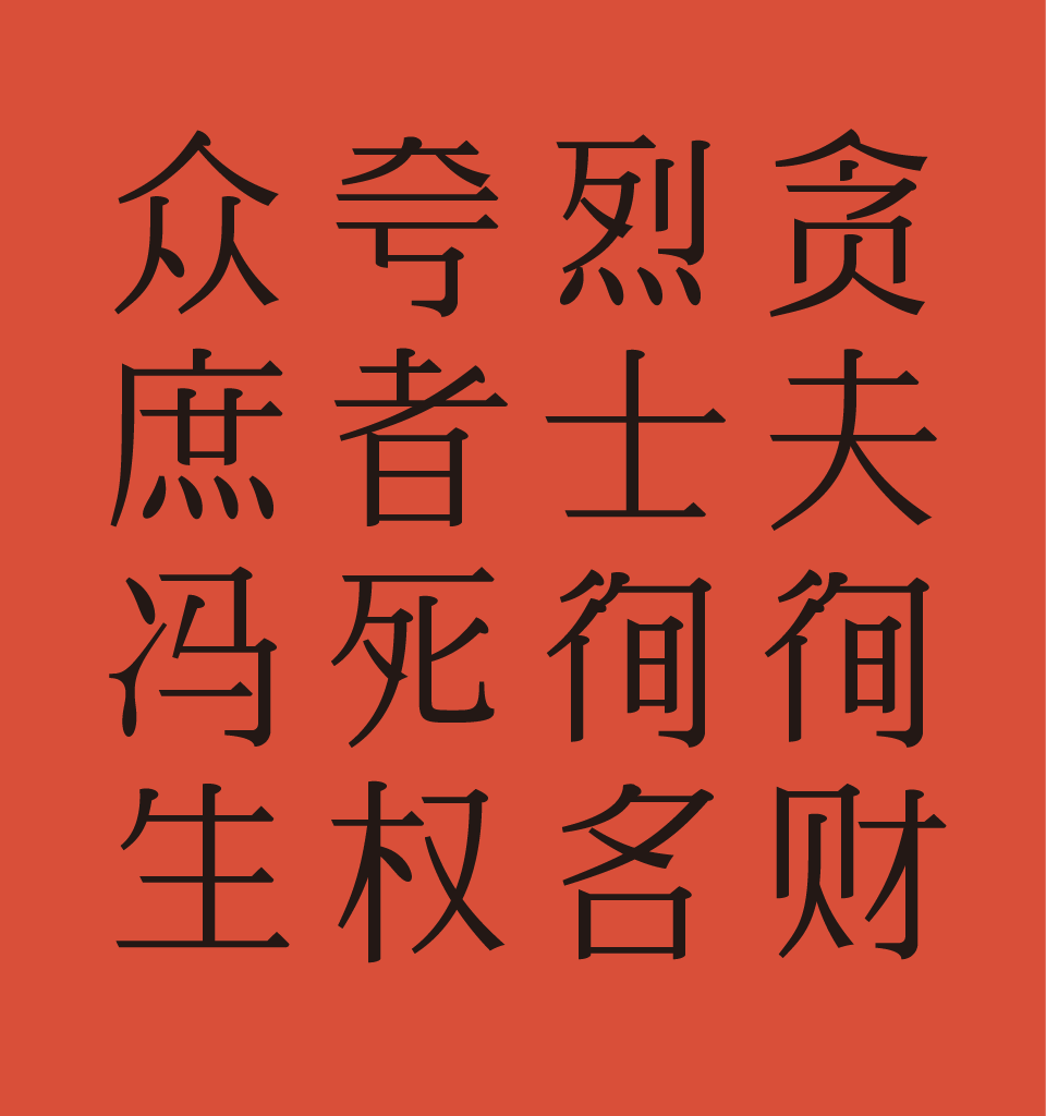余繁丹青宋 余繁丹青宋