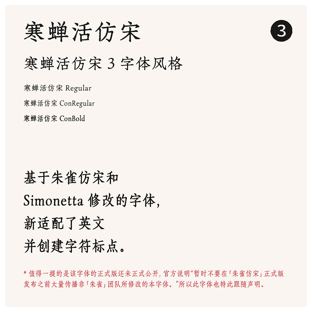 寒蟬活仿宋