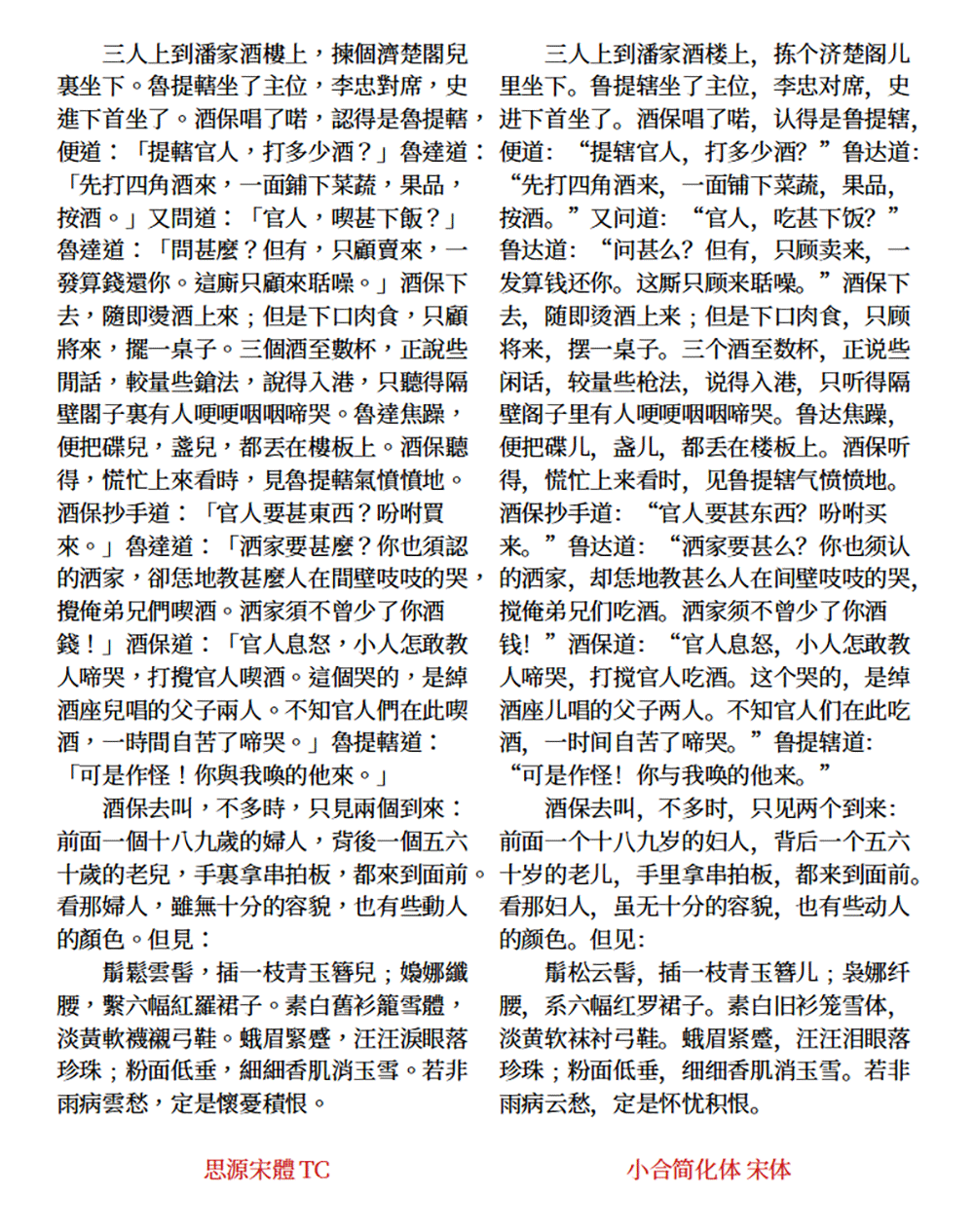 小合簡化體 宋體