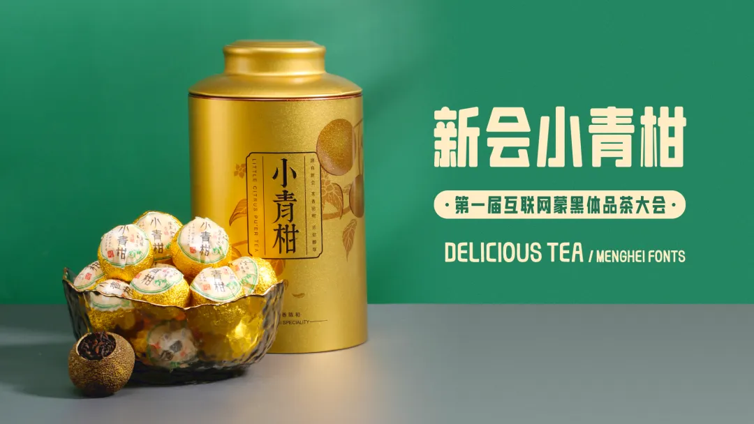LeeFont蒙黑體 LeeFont蒙黑體