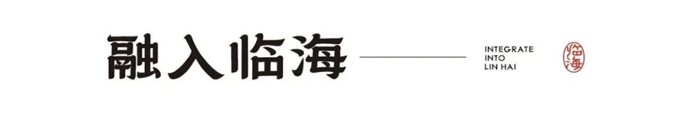 臨海隸書(shū) 臨海隸書(shū)