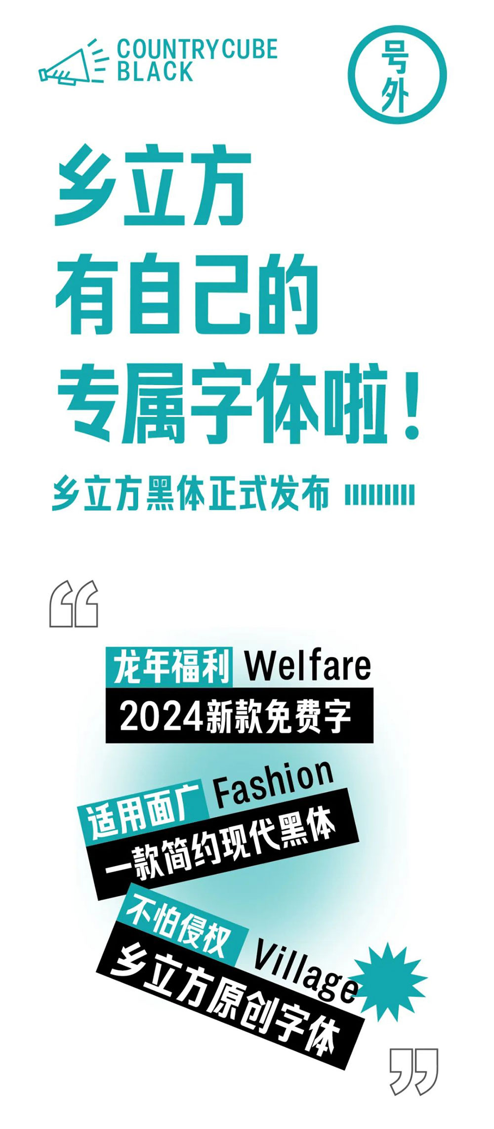 鄉(xiāng)立方黑體 鄉(xiāng)立方黑體