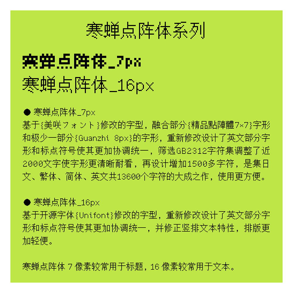 寒蟬點(diǎn)陣體 寒蟬點(diǎn)陣體