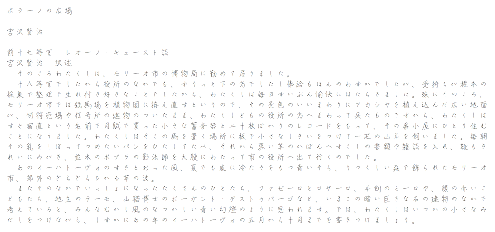 ゆずの木楷書?かな改め ゆずの木楷書?かな改め
