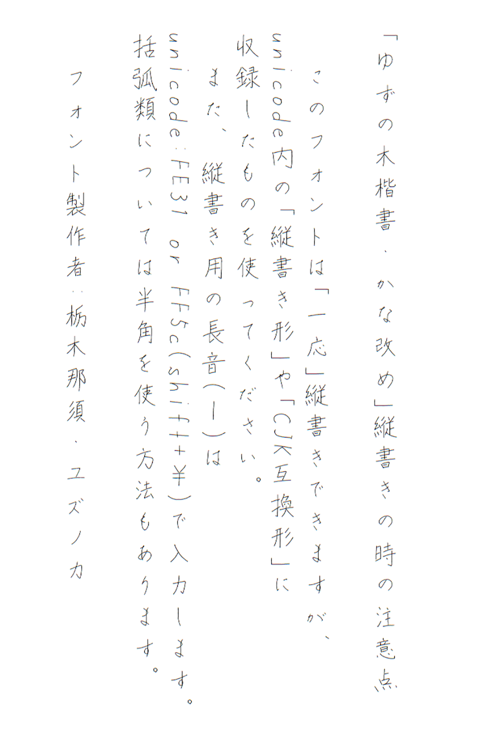 ゆずの木楷書?かな改め ゆずの木楷書?かな改め