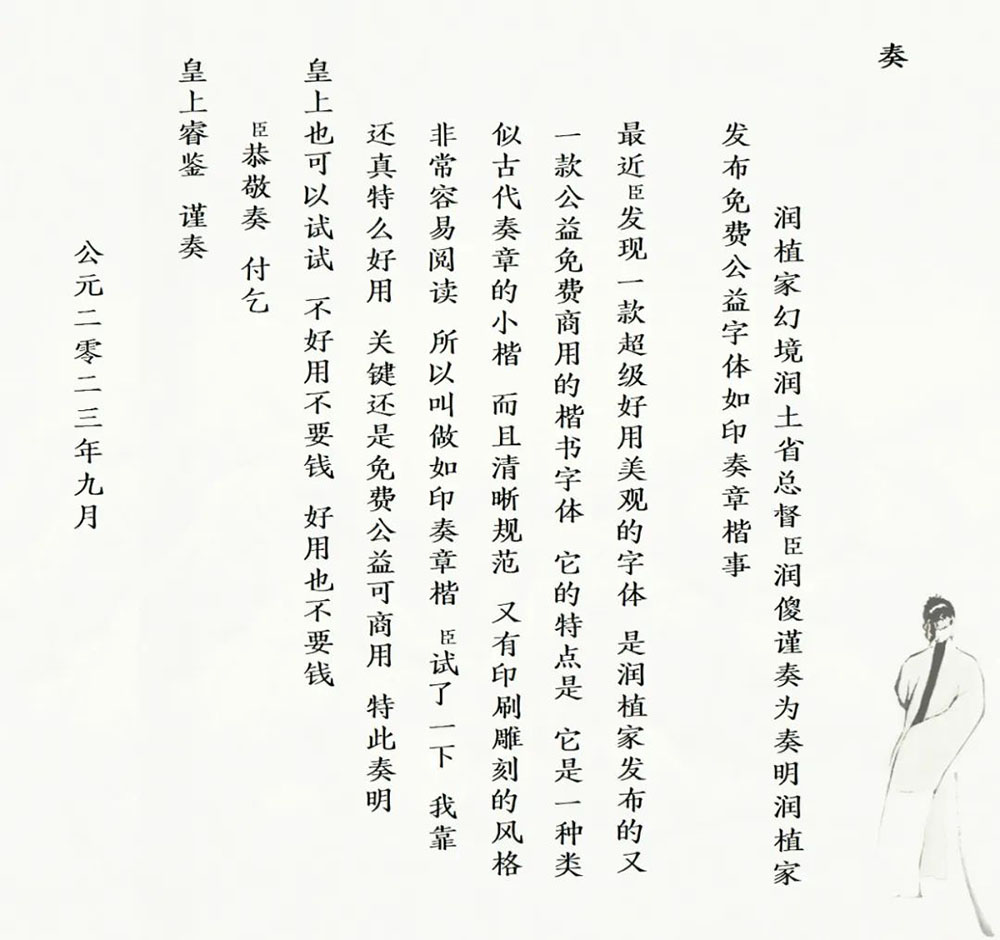 潤植家如印奏章楷 潤植家如印奏章楷