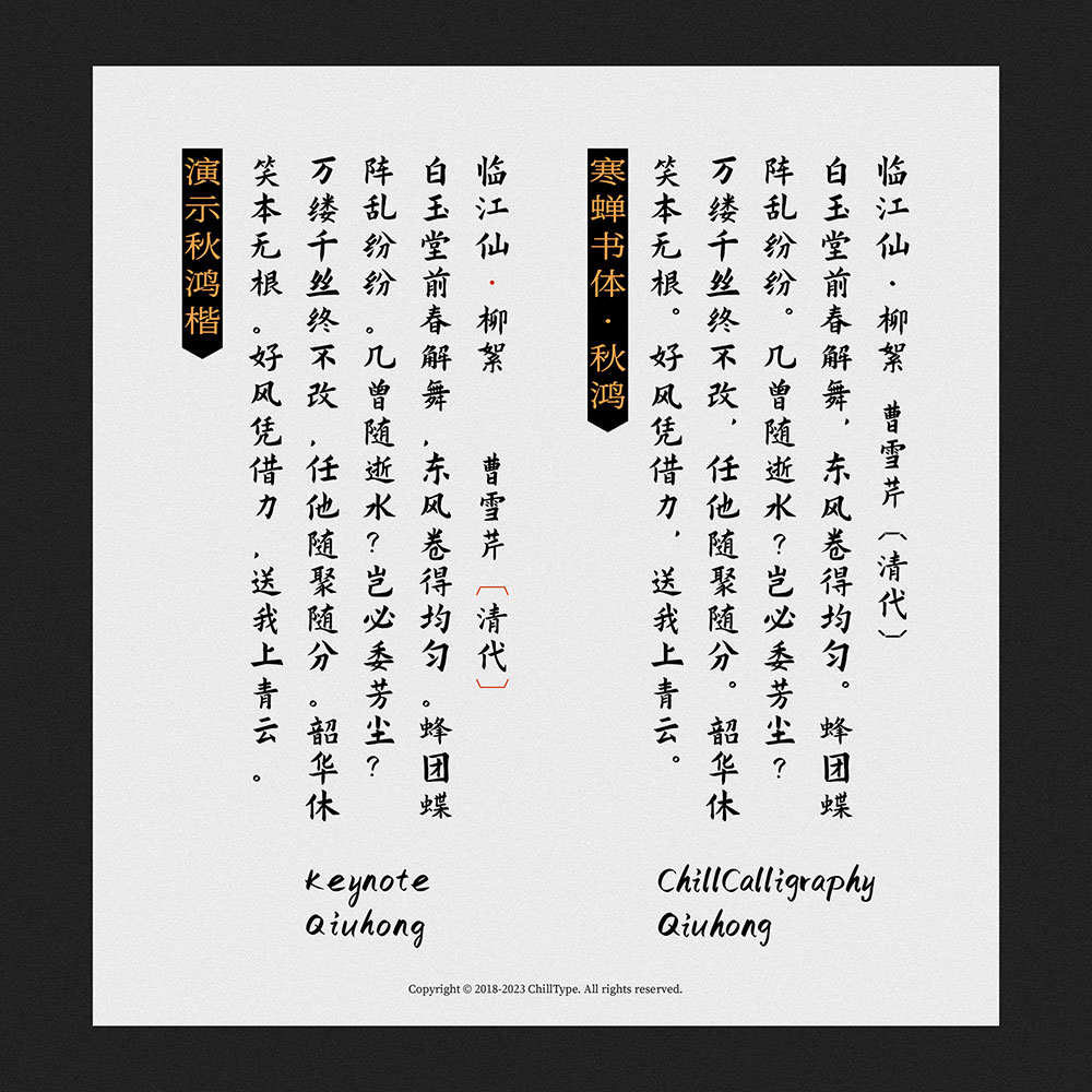 寒蟬書體 春秋 寒蟬書體 春秋