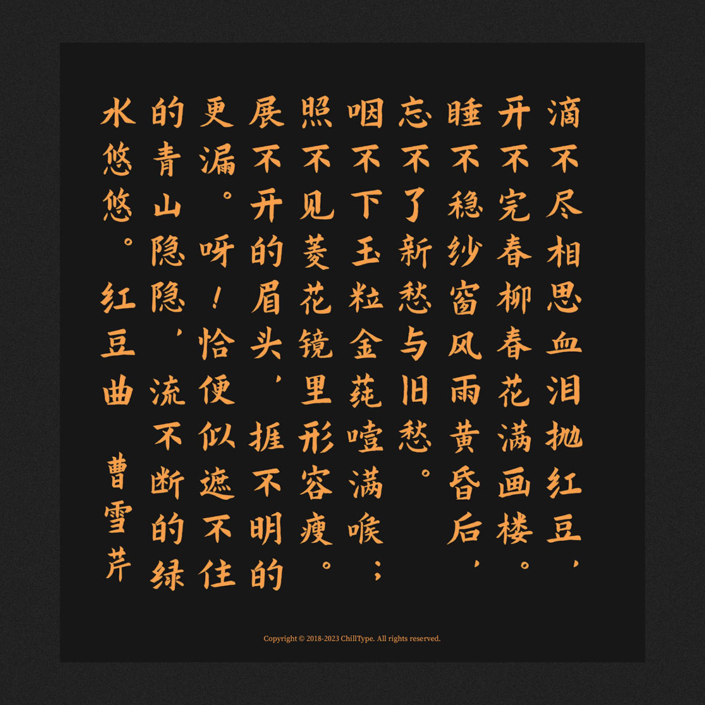 寒蟬書體 春秋 寒蟬書體 春秋