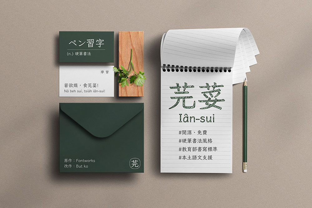 芫荽 芫荽
