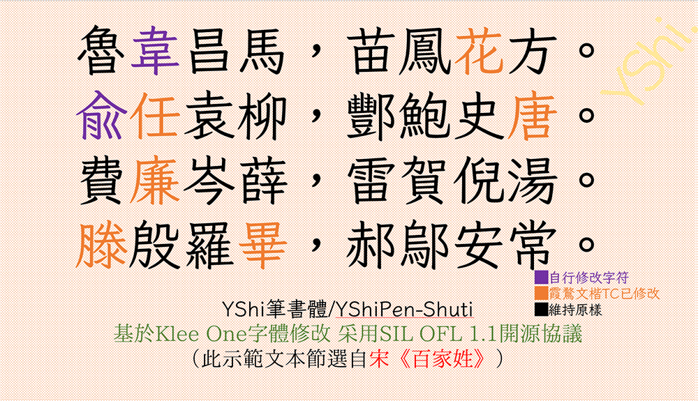 YShi新筆書(shū) YShi新筆書(shū)