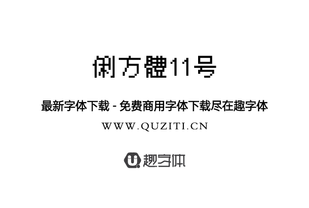 俐方體11號 俐方體11號