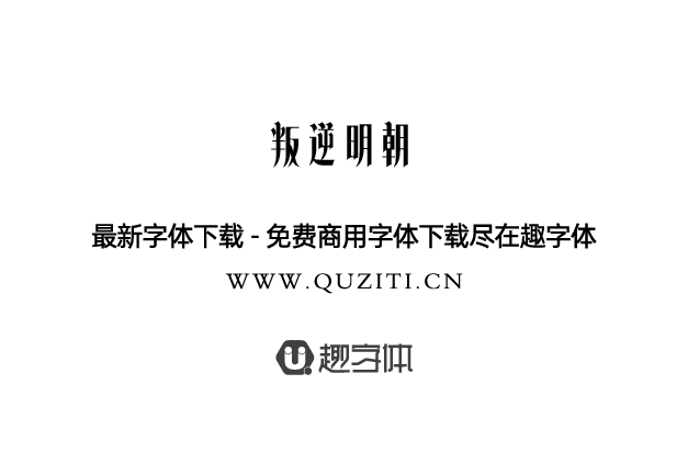 叛逆明朝