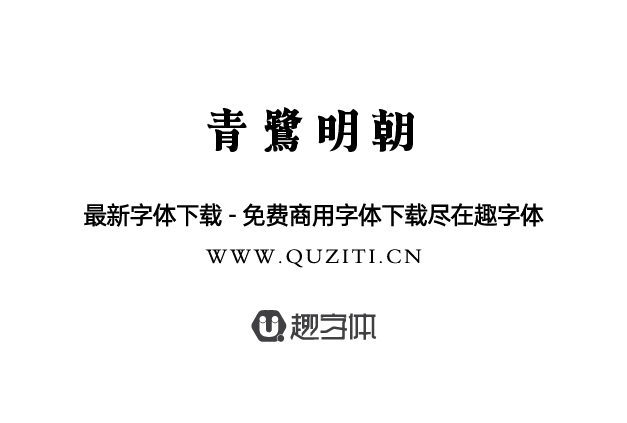 青鷺明朝