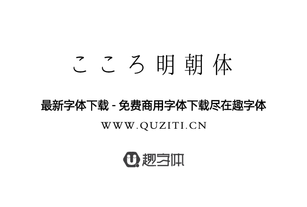 心明朝體 こころ明朝體 心明朝體 こころ明朝體