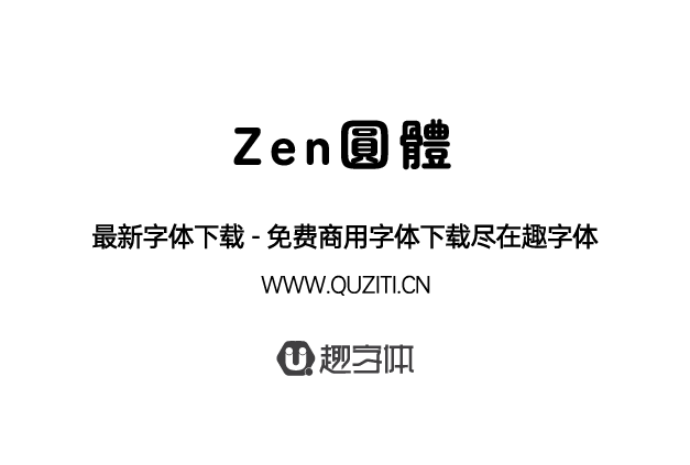 Zen圓體 Zen Maru Gothic Zen圓體 Zen Maru Gothic