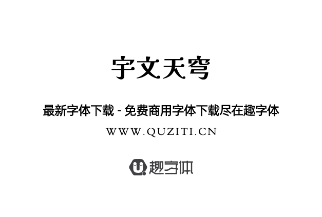 宇文天穹 宇文天穹