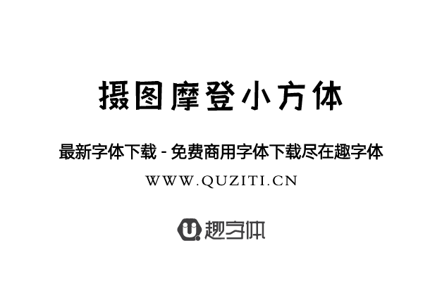 攝圖摩登小方體