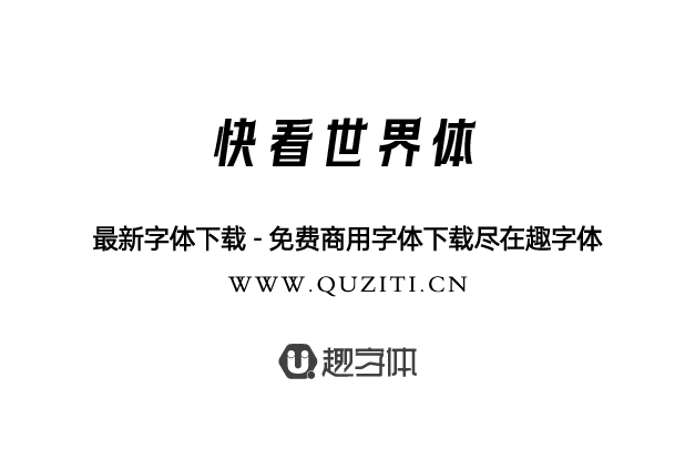 快看世界體 快看世界體