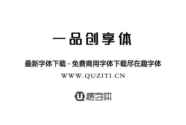 一品創(chuàng)享體