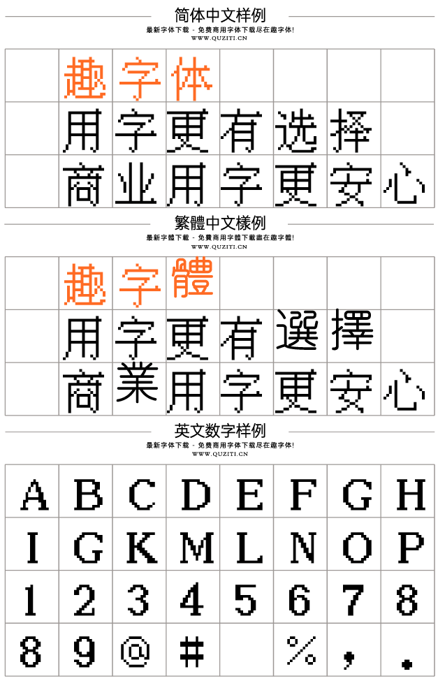 IPix中文像素字體 IPix中文像素字體