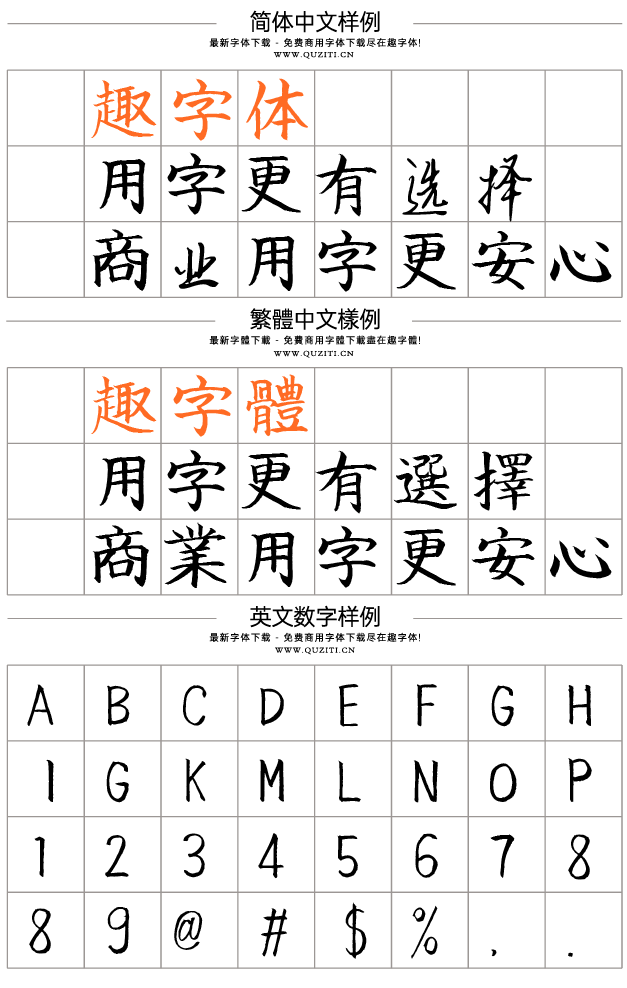 英椎楷書 英椎楷書