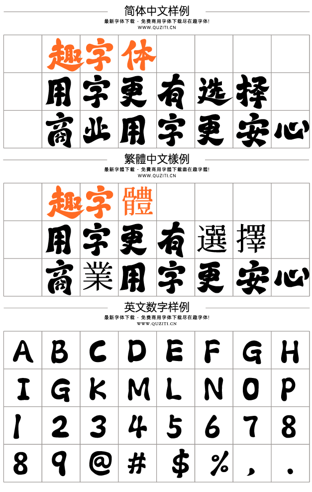 字庫江湖古風體 字庫江湖古風體