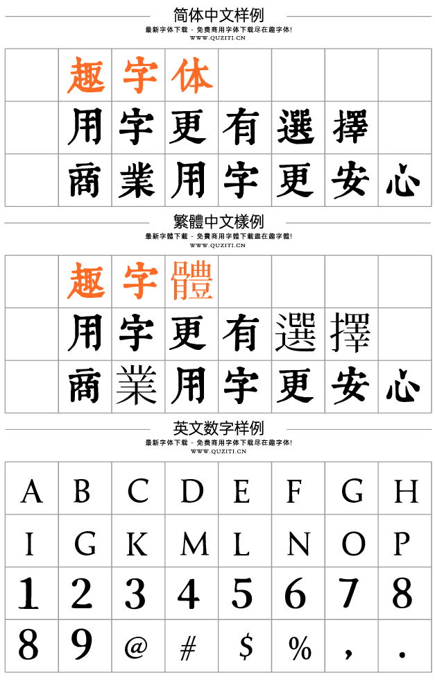 潤植家康熙字典美化體 潤植家康熙字典美化體