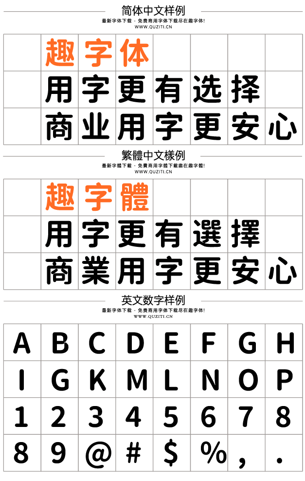 有愛(ài)圓體 有愛(ài)圓體