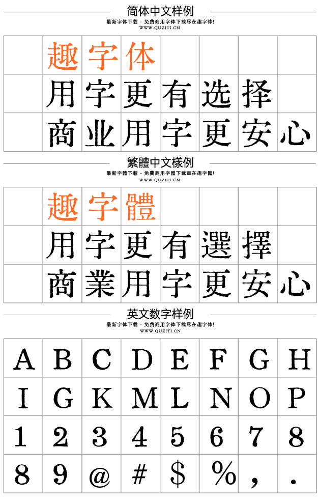 京華老宋體 京華老宋體