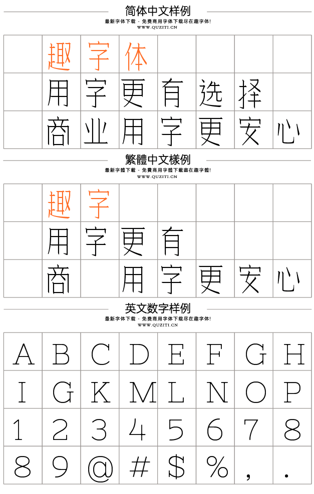 余繁細(xì)柳體