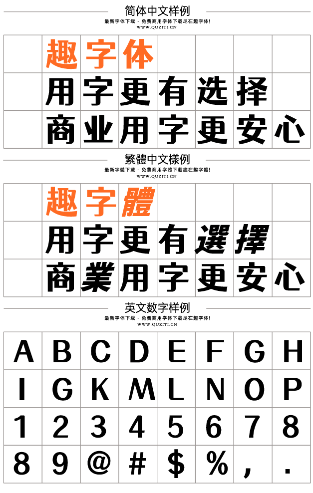 站酷倉耳漁陽體