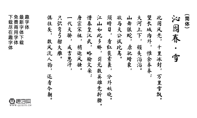 玄冬楷書 玄冬楷書