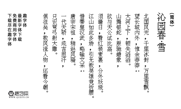IPix中文像素字體 IPix中文像素字體