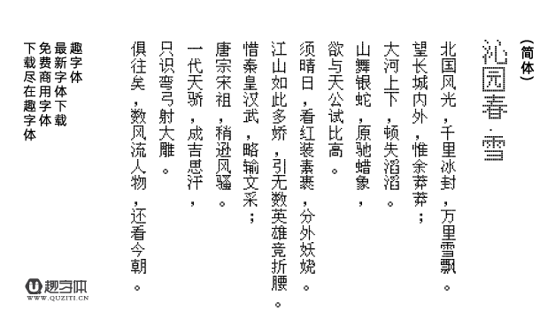 點點像素字體 點點像素字體