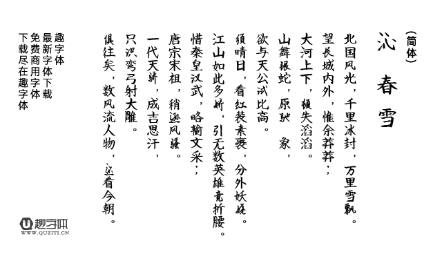 英椎楷書 英椎楷書