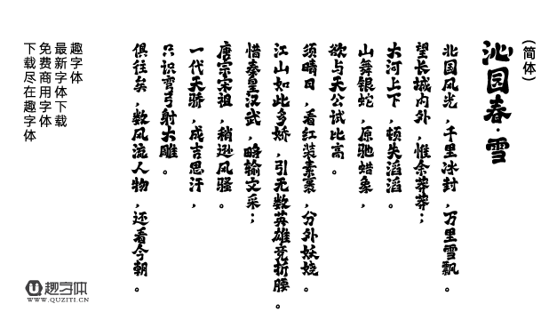 字庫江湖古風體 字庫江湖古風體