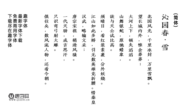 潤植家如印奏章楷 潤植家如印奏章楷