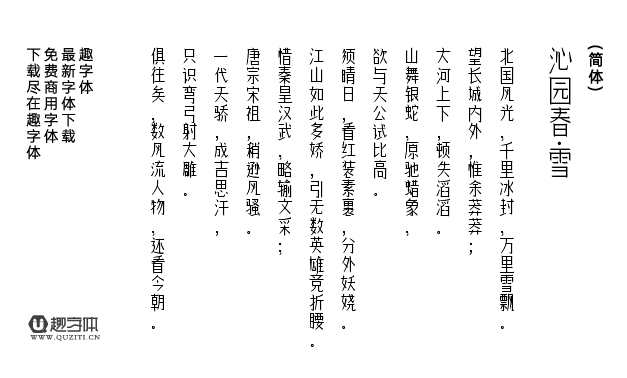 余繁細(xì)柳體