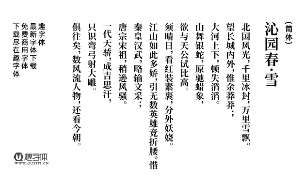 小合簡化體 宋體