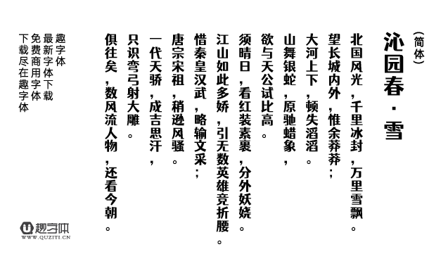 站酷倉耳漁陽體