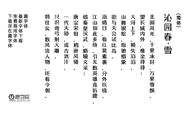 千圖雪花體 千圖雪花體
