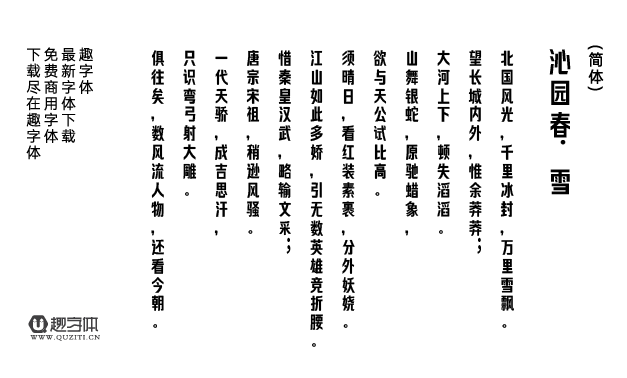 鄉(xiāng)立方黑體 鄉(xiāng)立方黑體